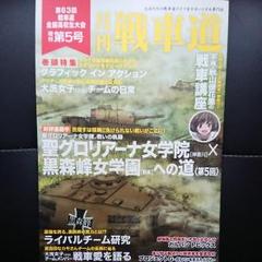 ガルパン ファンブック 月刊戦車道の中古 未使用品を探そう メルカリ ガルパン ファンブック 月刊戦車道の中古 未使用品を探そう メルカリ
