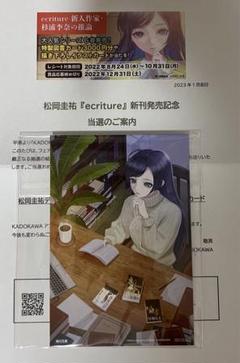 松岡圭介 ecriture 新刊発売記念　描き下ろしイラストカード