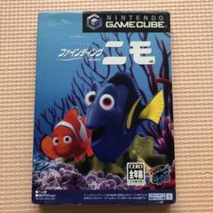 ファインディング・ニモ【箱・説明書付き】美品！ゲームキューブ★ドリー