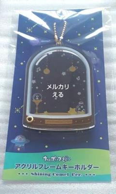 うたプリ Shining Comet アクリルフレームキーホルダー