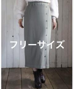 タイトミディスカート　ナイスクラップ　 ロングスカート　前開き　スリット　緑　F