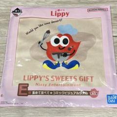 AAA - リッピー　一番くじ　A賞 一番くじ Lippy｜一番くじ倶楽部｜BANDAI SPIRITS公式 一番くじ