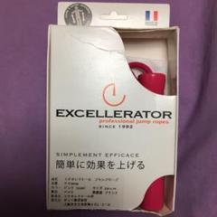 週末限定値下げ!EXCELLERATOR ジャンプロープ