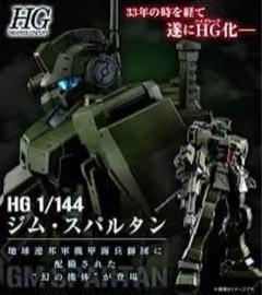 HG ジムスパルタン / ゾゴック / ジュアッグ / キュベレイ / ザクⅡ