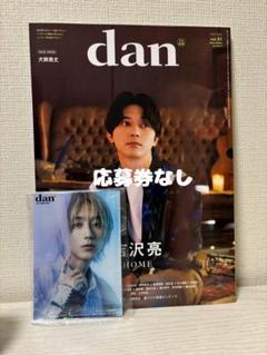 TVガイドdan vol.51 駒木根葵汰 生写真 - メルカリ