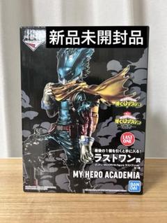 一番くじ　僕のヒーローアカデミア　ラストワン賞　IZUKU MIDORIYA 一番くじ 僕のヒーローアカデミア ー意志ー ラストワン賞 IZUKU