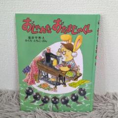 ① おしゃれなおたまじゃくし　おへそはどこかなかえるくん　他　希少 おしゃれなおたまじゃくし おへそはどこかなかえるくん 他 希少
