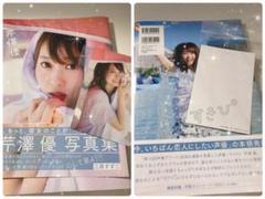 芹澤優 すきぴ 写真集