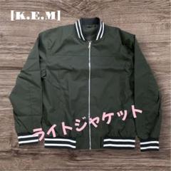 新品未使用⭐️ K.E.M ブラック　ライトジャケット