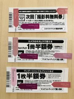 カメラのキタムラ 撮影料無料券 フォトブック ワンダーシャッフルプリント半額券