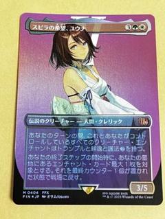 スピラの希望、ユウナ foil ボーダーレス 日本語 FF MTG - メルカリ