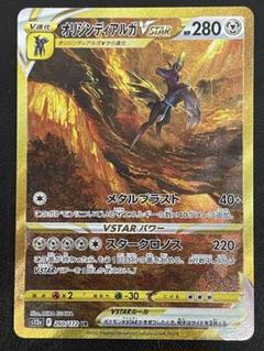 kncard77-0183オリジンディアルガ 260/172 UR - メルカリ