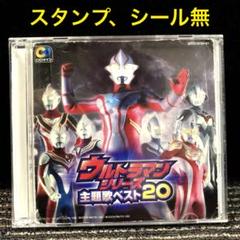 ウルトラマンシリーズ　主題歌ベスト20