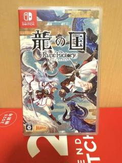 龍の国　ルーンファクトリー　Switch