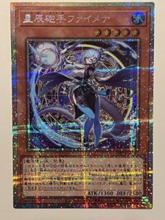 2025年最新】星辰砲手ファイメナ 遊戯王の人気アイテム - メルカリ