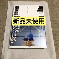 現代広告の心理技術101 消費者はどういう心理からレスポンスする　ダイレクト出版