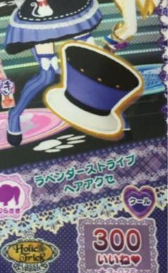 プリパラ クール N ラベンダーストライプヘアアクセ