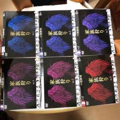 家族狩り DVD 全6巻