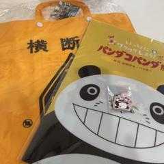 パンダコパンダ展 静岡会場限定 横断バッグ 横断中 ミヤハラ