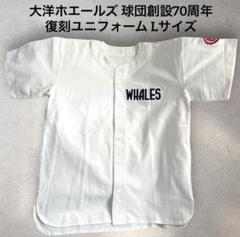 2025年最新】横浜大洋 ユニフォームの人気アイテム - メルカリ