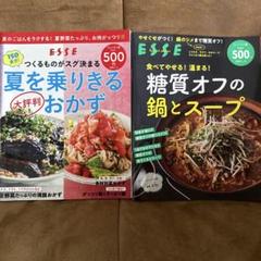 食べてやせる!温まる! 糖質オフの鍋とスープ 夏を乗りきるおかず2冊セット