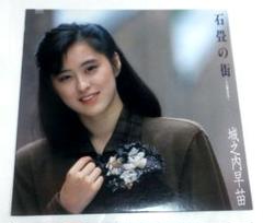 (ミント極美盤)城之内早苗　石畳の街　中古年代物極上美品