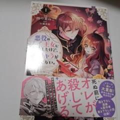 悪役の王女に転生したけど、隠しキャラが隠れてない。@COMIC = I WAS…