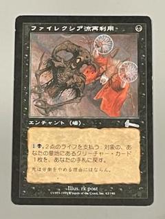 ファイレクシア流再利用 (Phyrexian Reclamation) · Tarkir