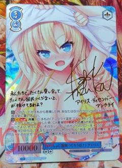ヴァイス ロゼ いっしょに国民作ろうね アイリス SSP サイン ヴァイスシュヴァルツロゼ 『いっしょに国民つくろうね