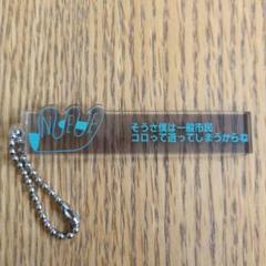 NEE 歌詞ガチャ キーホルダー アクキーNEEガチャ | TOoKA BASE