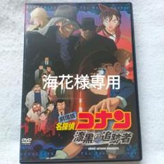劇場版 名探偵コナン DVD『漆黒の追跡者』 - メルカリ