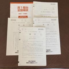 第2回　高1駿台全国模試