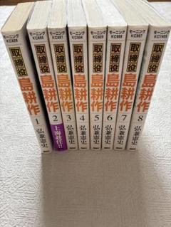 島耕作 12タイトル 99冊 全巻 セット 島耕作 全112巻 シリーズセット 弘兼憲史 : 川久 books - 通販