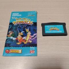 ミッキーとミニーのマジカルクエスト　ゲームボーイアドバンス　GBA カプコン