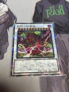 蛇眼の大炎魔(25thシークレット) - カードキングダム徳島店 通信販売