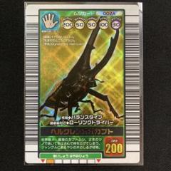 ムシキング ヘルクレスオオカブト 2003 AUTUMN 秋3 バーコードキラ ムシキング ヘルクレスオオカブト 2003 AUTUMN 秋3 バーコード