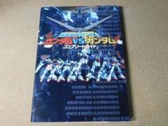 ★攻略本★機動戦士ガンダム　ガンダムＶＳ．ガンダム（ＰＳＰ版）コンプリートガイド