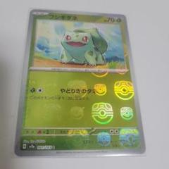 ポケモンカード　マスターボール　フシギダネ　フシギソウ フシギダネ ポケモンカード マスターボールミラー - メルカリ