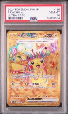 ピカチュウex sv8 PSA10 6連番　ポケモンカード　ワンオーナー 美品PSA10】ピカチュウEX SV8 132/106 SAR - メルカリ