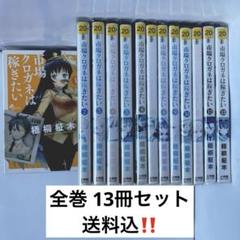 市場クロガネは稼ぎたい コミック 全13巻セット (裏少年サンデー