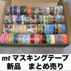 mtマステまとめ売り⑦57個☆限定廃盤アリ☆カモ井☆新品多め中古あり 21Q1ef+SMNL._UF1000,1000_QL80_.jpg
