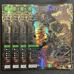 デュエルマスターズ】メッサー・シュミット | トレカ販売 - トレマ