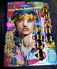 新品シュリンク【岸辺露伴ジャンプ】岸辺露伴は動かない　週刊少年ジャンプ　4セット 新品シュリンク【岸辺露伴ジャンプ】岸辺露伴は動かない 懺悔室