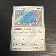 韓国限定　メタモン　プロモ　2枚set ポケモンカード メタモンプロジェクト メタモン 韓国 プロモ