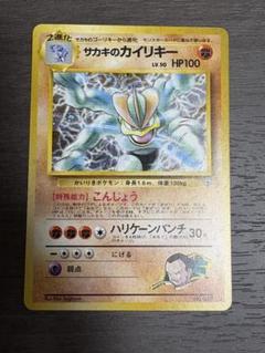 2025年最新】サカキ 旧裏 psa10の人気アイテム - メルカリ