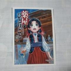 薬屋のひとりごと 7巻 特典 ペーパー しのとうこ