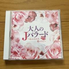 2025年最新】大人のballadsの人気アイテム - メルカリ