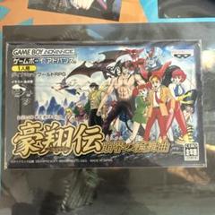 新品未使用　ゲームボーイアドバンス　豪翔伝　崩壊の輪舞曲 レジェンドオブダイナミック 豪翔伝 崩界の輪舞曲 中古ゲーム