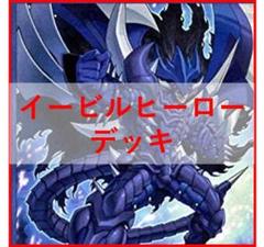 遊戯王 E・HERO デッキ イービルヒーロー シニスター [03081