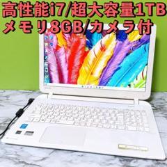 Windows11✨高性能i7&メモリ8GB/超大容量1TB✨初期設定済みPC